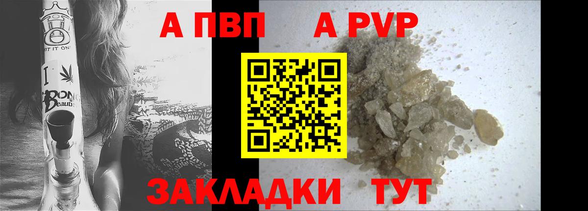 A PVP СК  Alfa_PVP СК  где купить   А ПВП крисы CK  A-PVP  Заинск  Вход с VPN 