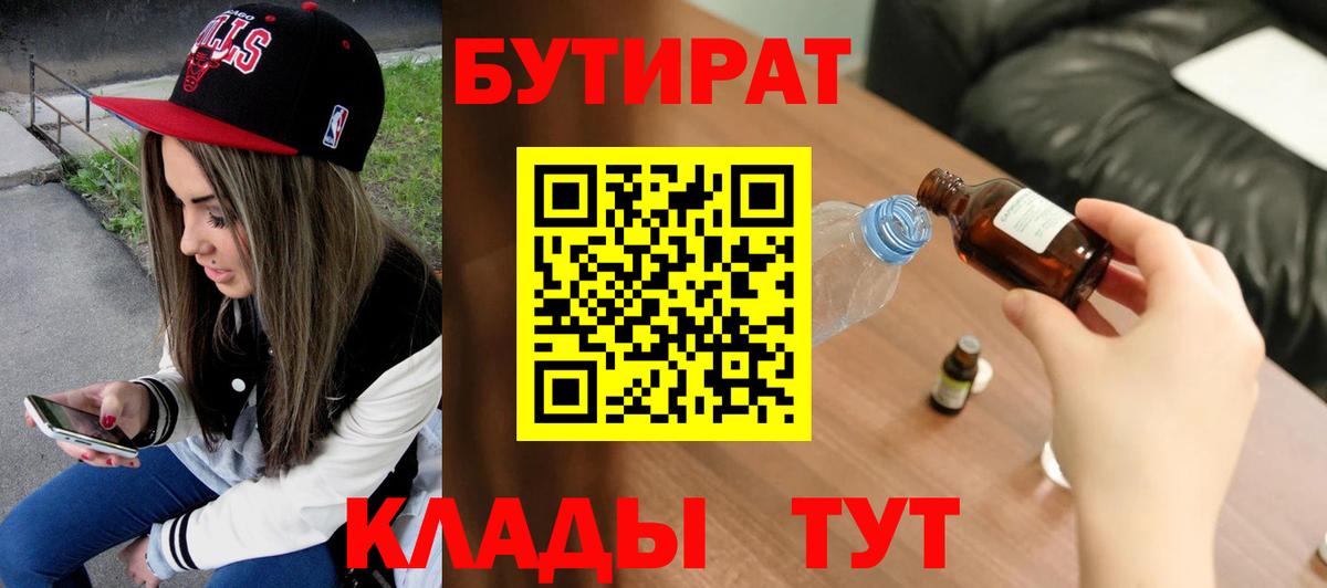 БУТИРАТ 1.4BDO Заинск