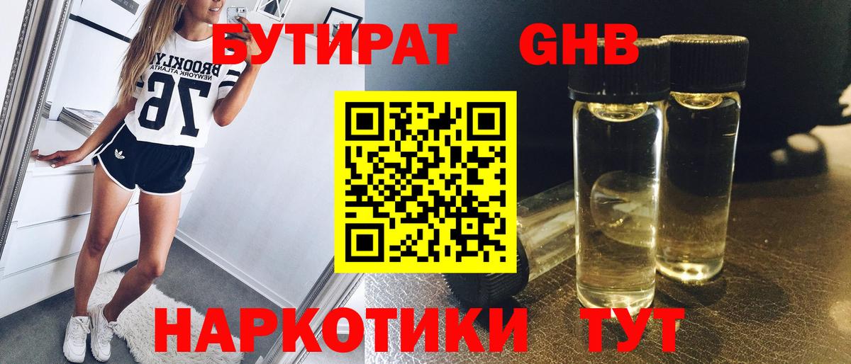 Бутират жидкий экстази  Вход с VPN  Заинск 