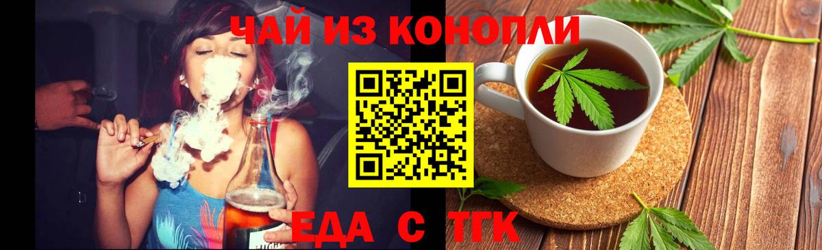 Еда ТГК конопля  Вход с VPN  Заинск 