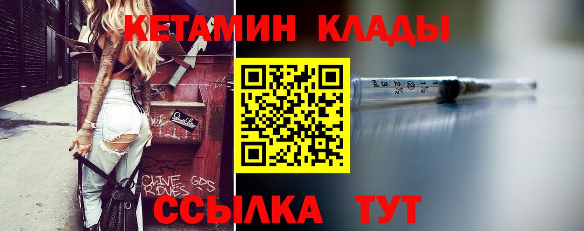 Заинск  КЕТАМИН VHQ  Вход с VPN 